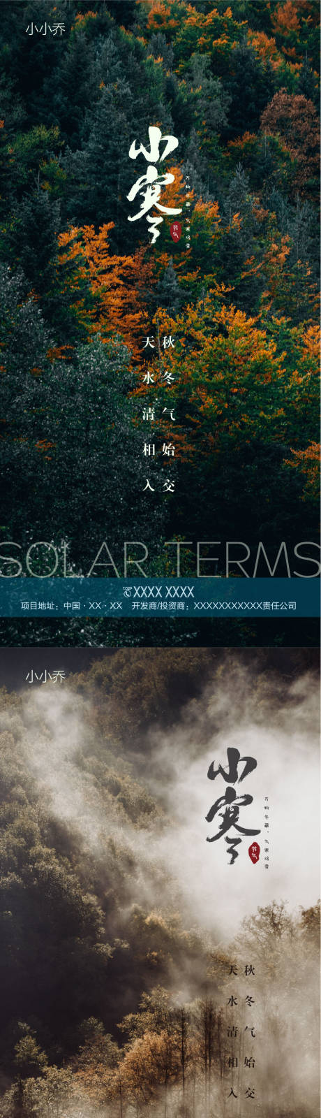 源文件下载【小寒节气】编号：51750007231646659