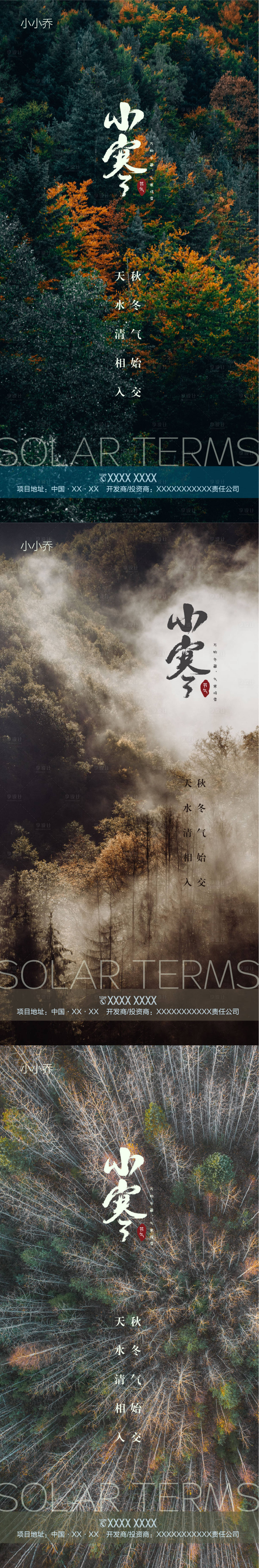 源文件下載【享設計】搜索編號：51750007231646659【小寒節(jié)氣】