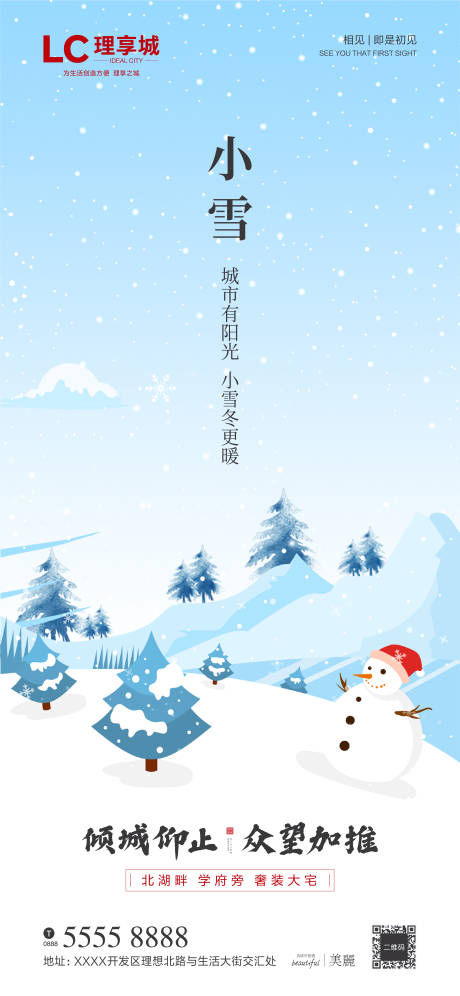 源文件下载【小雪海报】编号：68720007089021426