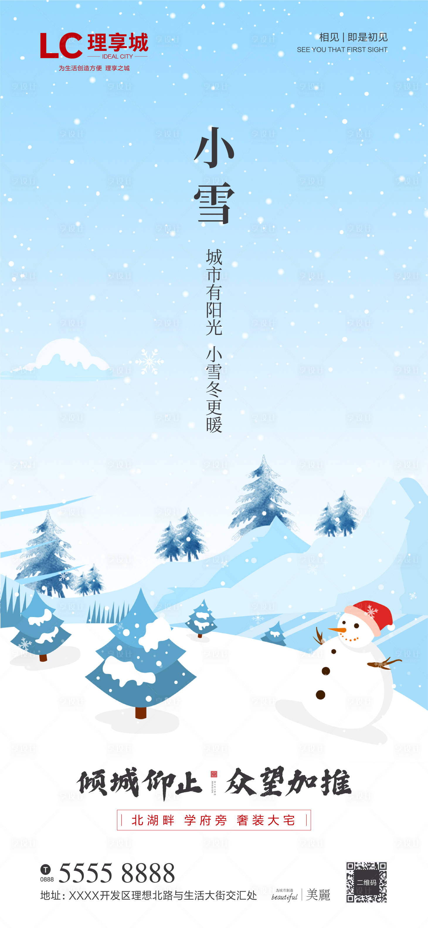 源文件下載【享設計】搜索編號：68720007089021426【小雪海報】