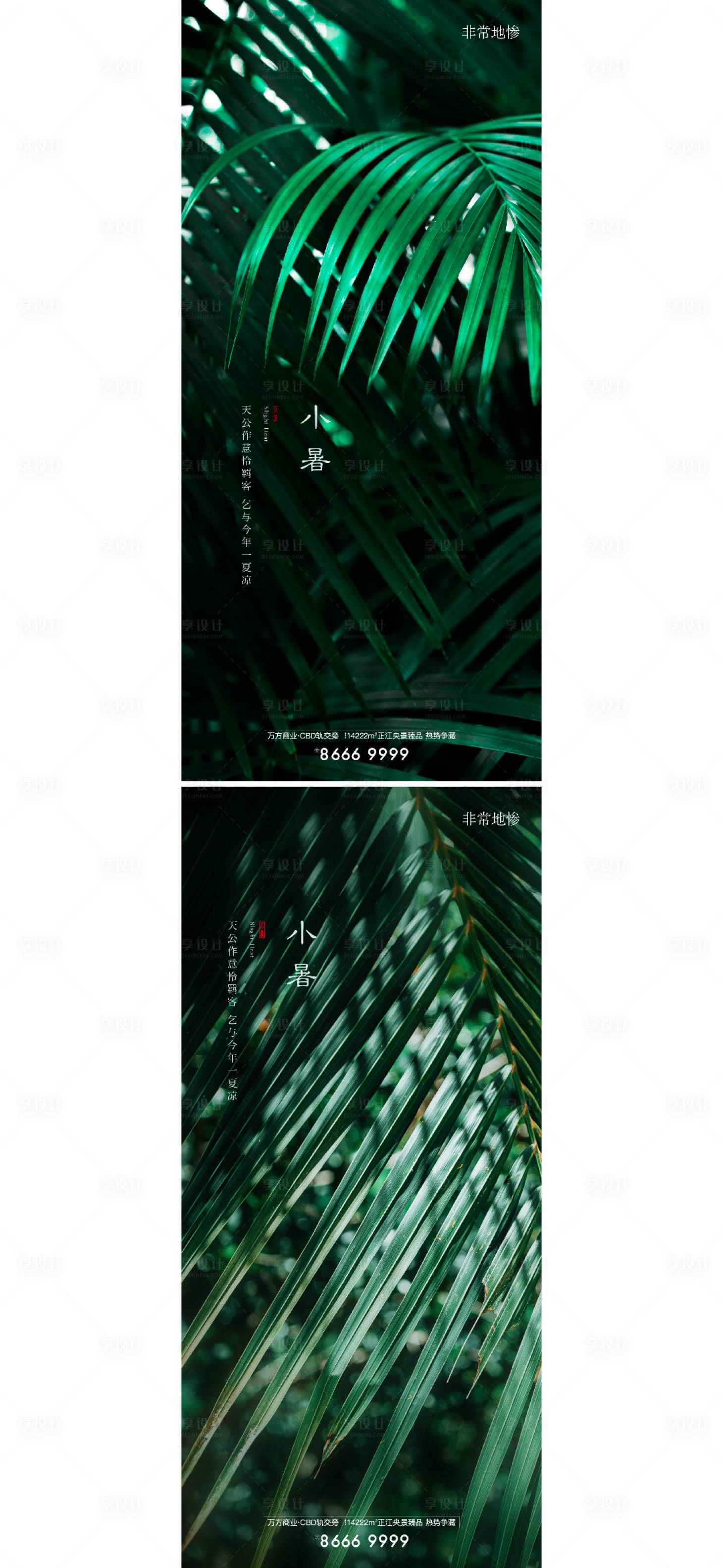 源文件下载【享设计】搜索编号：61040007063593710【房地产节气海报】