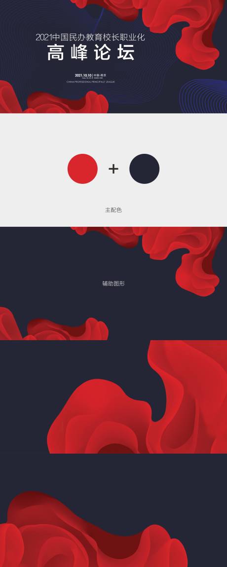 源文件下載【享設計】搜索編號：45860007401614232【高峰論壇系列背景板】