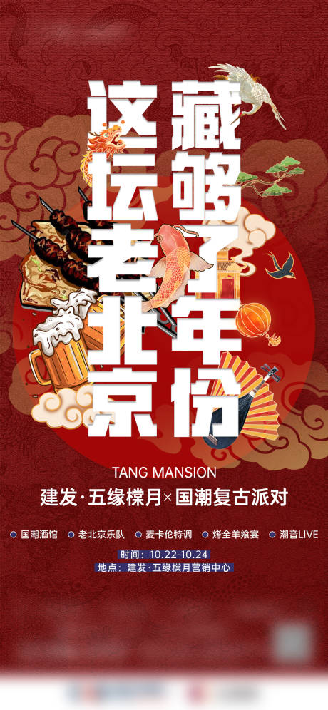 源文件下载【房地产国潮活动海报】编号：68110007069304923