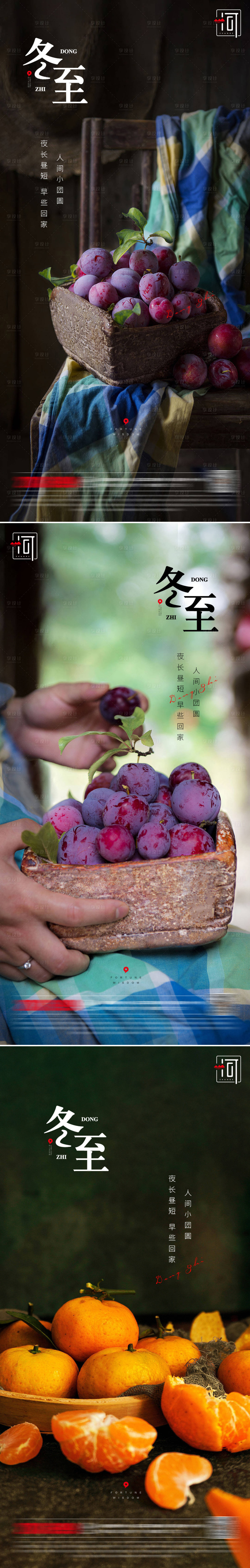 源文件下载【冬至二十四节气】编号：33620007371154963