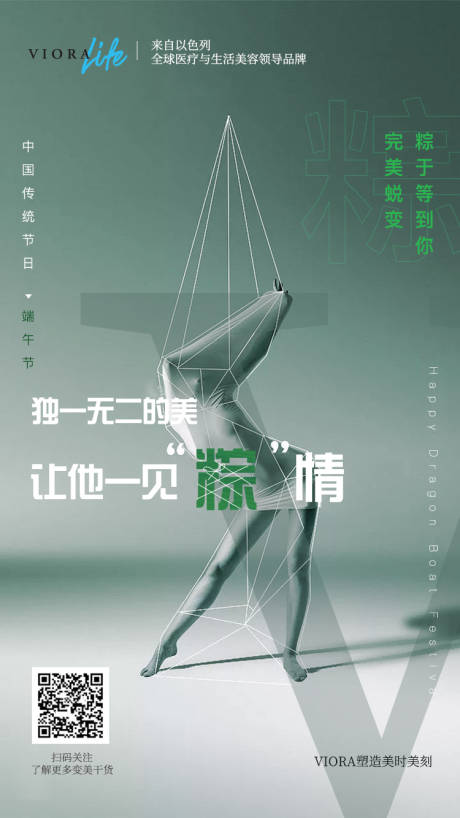 源文件下载【医美端午节海报】编号：13260007363019948