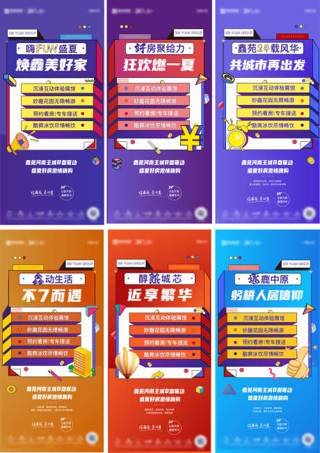 源文件下载【享设计】搜索编号：92400007118368877【房地产联动大字报系列海报】