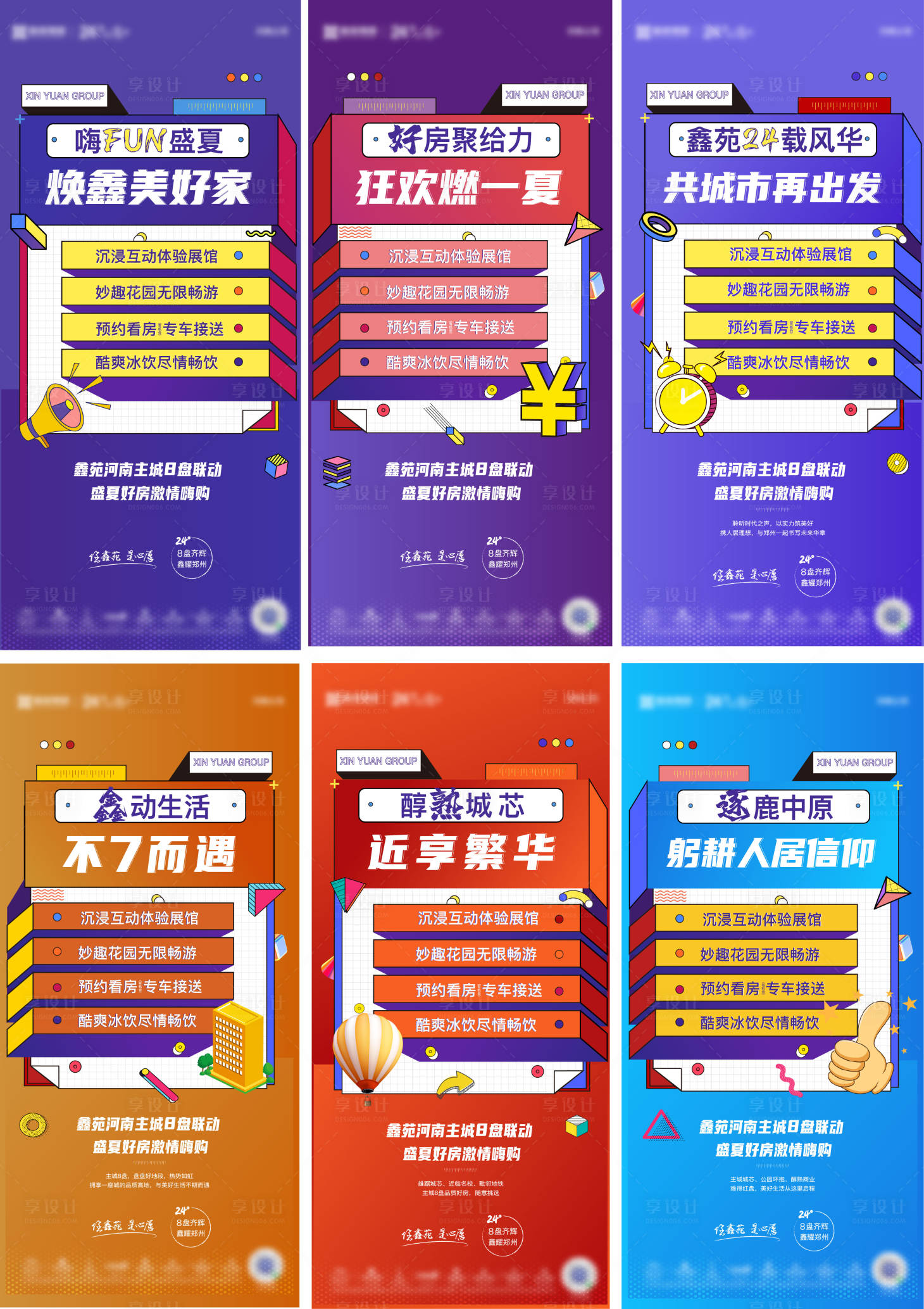 源文件下載【享設(shè)計】搜索編號：92400007118368877【房地產(chǎn)聯(lián)動大字報系列海報】