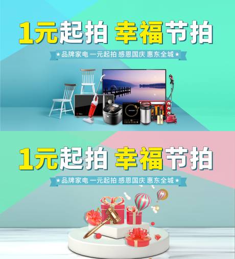 源文件下载【1元竞拍展板】编号：96730007058488525