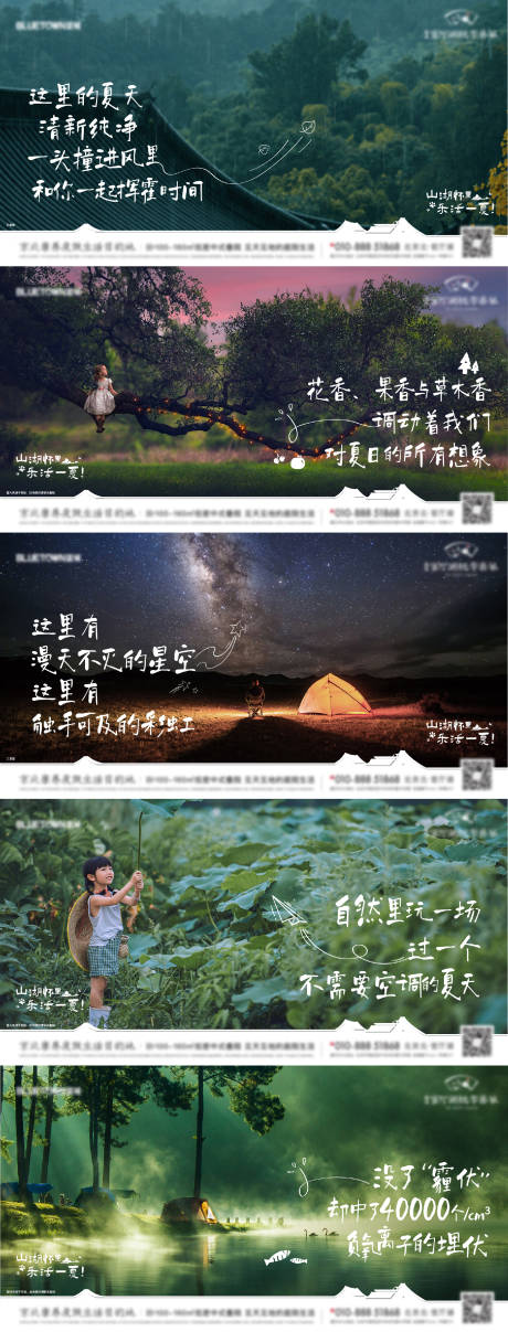源文件下载【地产山湖一夏系列海报】编号：41370007321924914
