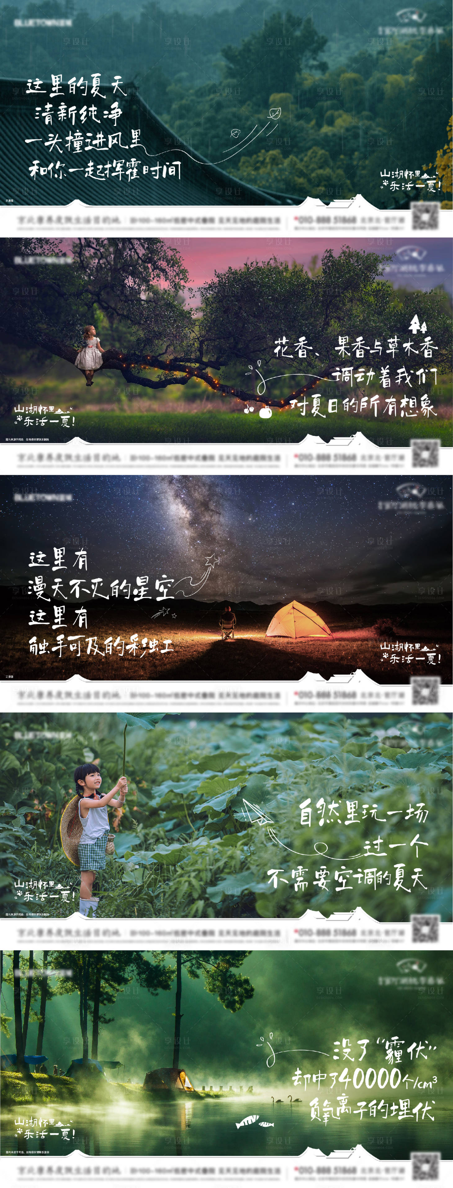 源文件下載【享設計】搜索編號：41370007321924914【地產山湖一夏系列海報】