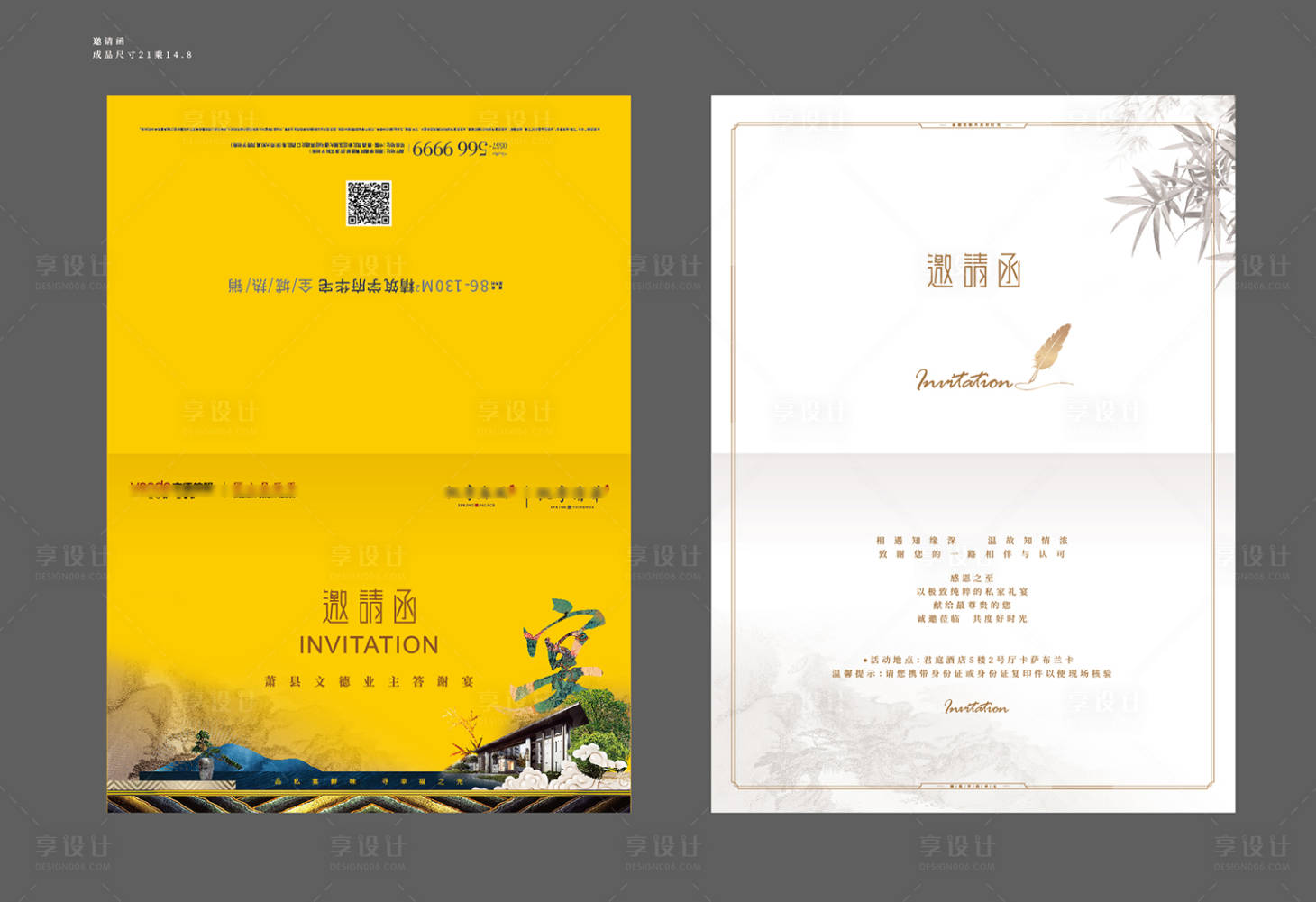 源文件下载【地产黄色新中式私宴邀请函】编号：92480007197799992