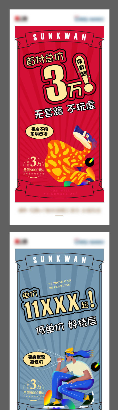 源文件下载【享设计】搜索编号：31840007454984859【销售政策海报】