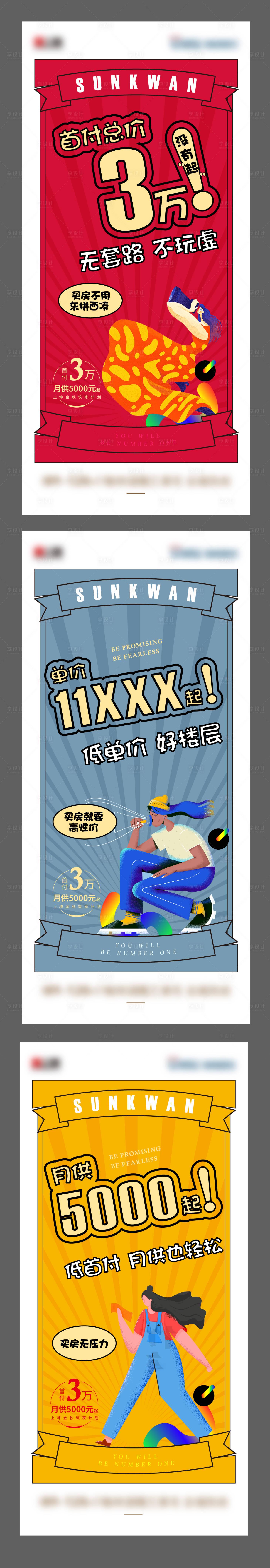 源文件下载【享设计】搜索编号：31840007454984859【销售政策海报】