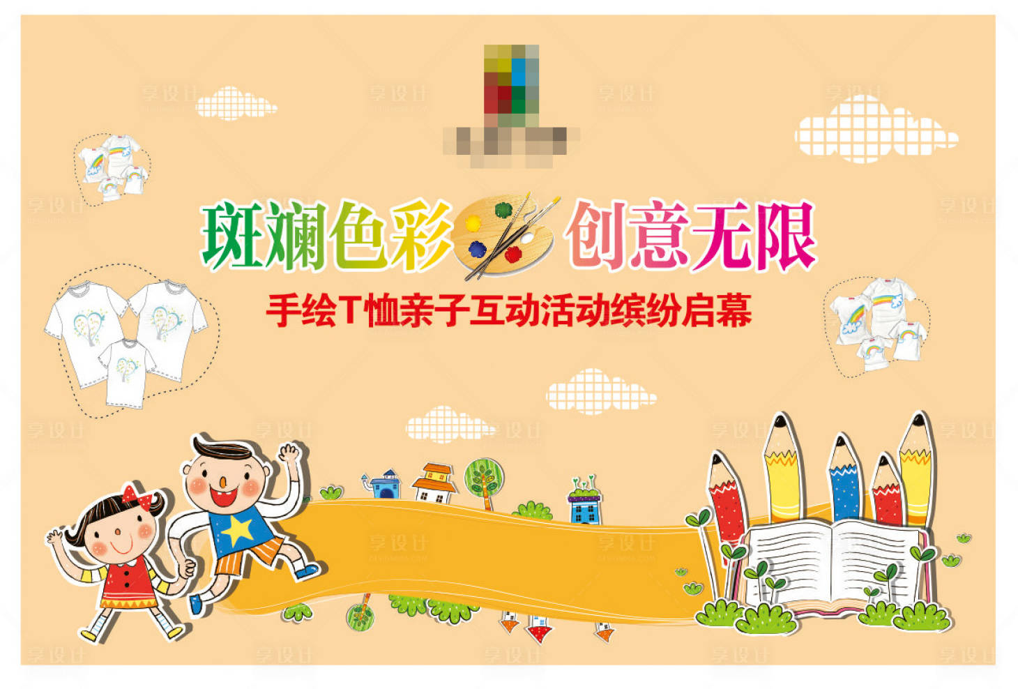 源文件下載【享設計】搜索編號：29080007126424769【T恤DIY背景板】