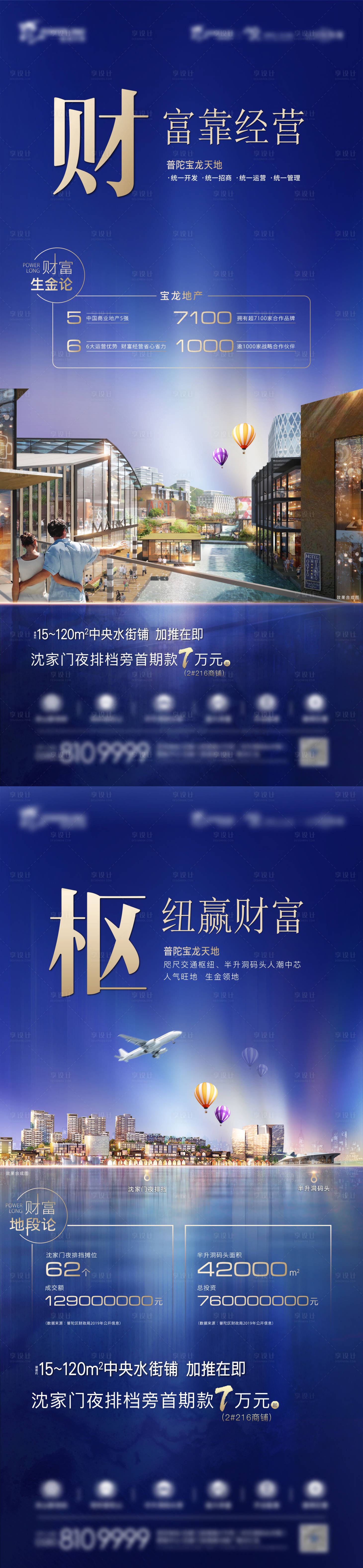 源文件下载【享设计】搜索编号：39910007192239463【地产商铺系蓝金海报】