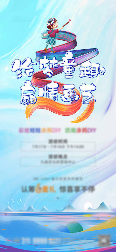 源文件下载【地产涂鸦活动刷屏海报】编号：27560007380468496