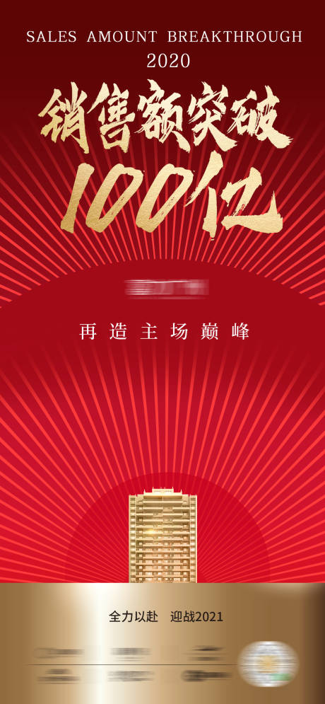 源文件下载【地产热销破亿年终销售额】编号：74030007126603730
