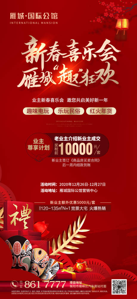 源文件下載【新年活動(dòng)紅金海報(bào)】編號(hào)：45800007129855633