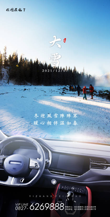 源文件下载【大雪节气海报】编号：90910007450979615