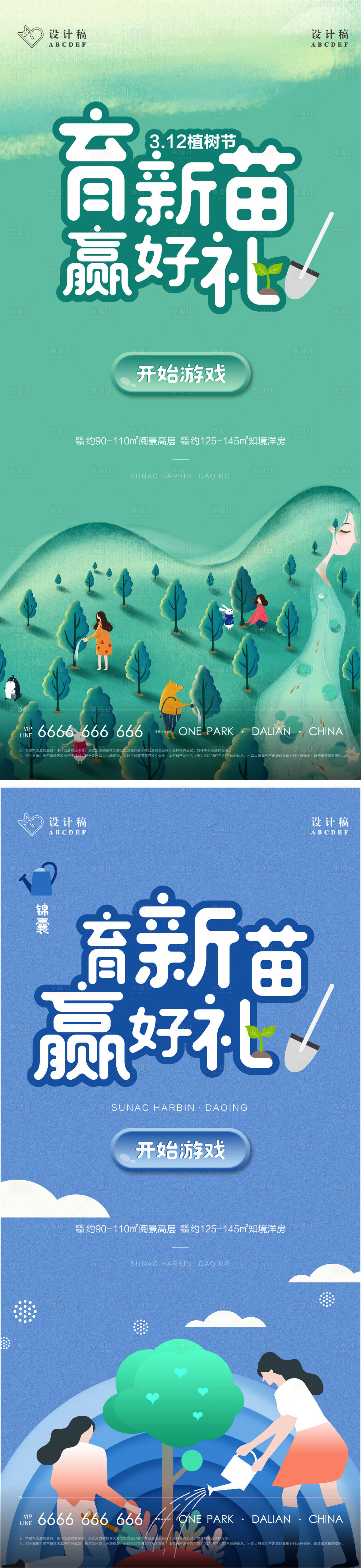 源文件下載【享設計】搜索編號：33300007117139883【地產植樹節活動卡通可愛系列單屏】