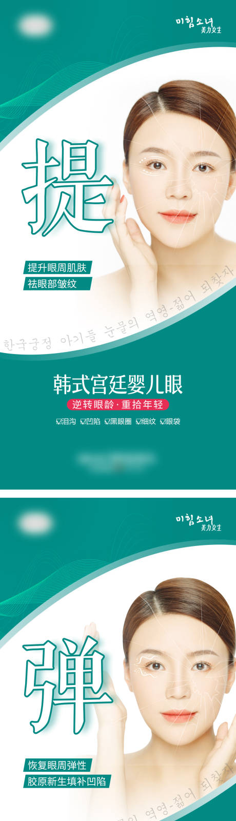 源文件下载【享设计】搜索编号：42570007061393059【医美婴儿眼系列海报】
