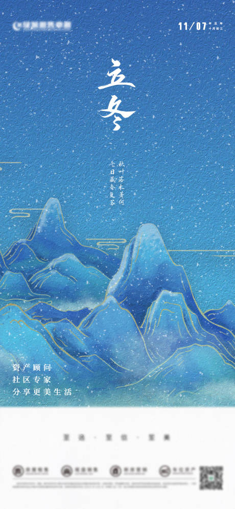 源文件下载【享设计】搜索编号：36520007071605755【立冬节气海报】