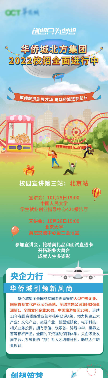 源文件下载【享设计】搜索编号：63840007335354770【校园招聘前宣长图】