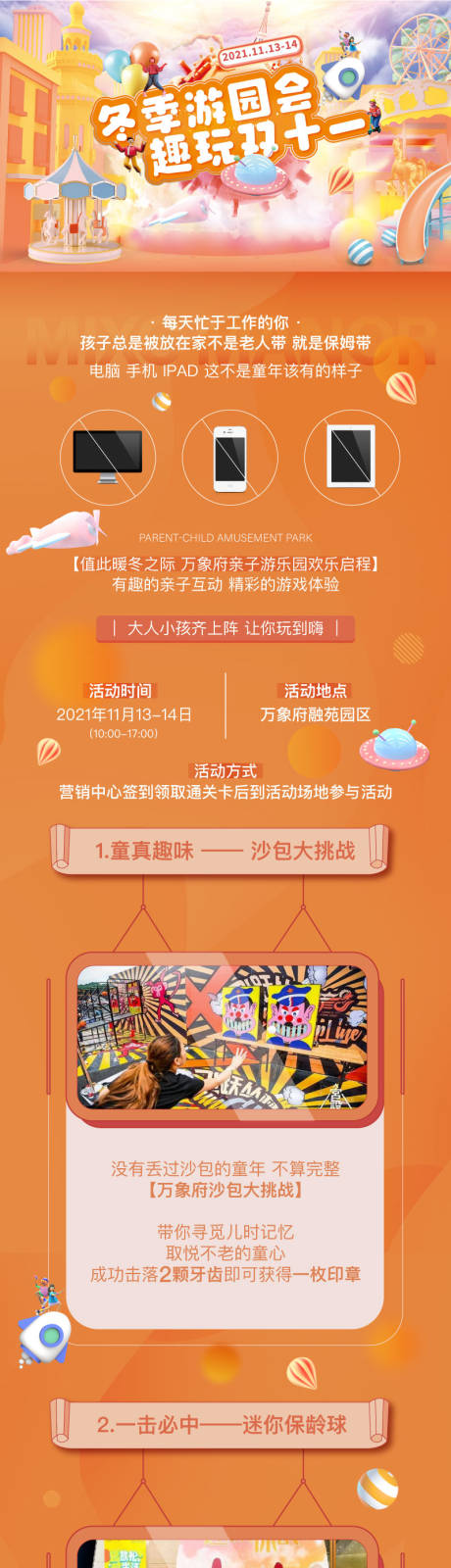源文件下載【冬季游園會長圖海報】編號：19020007306224594