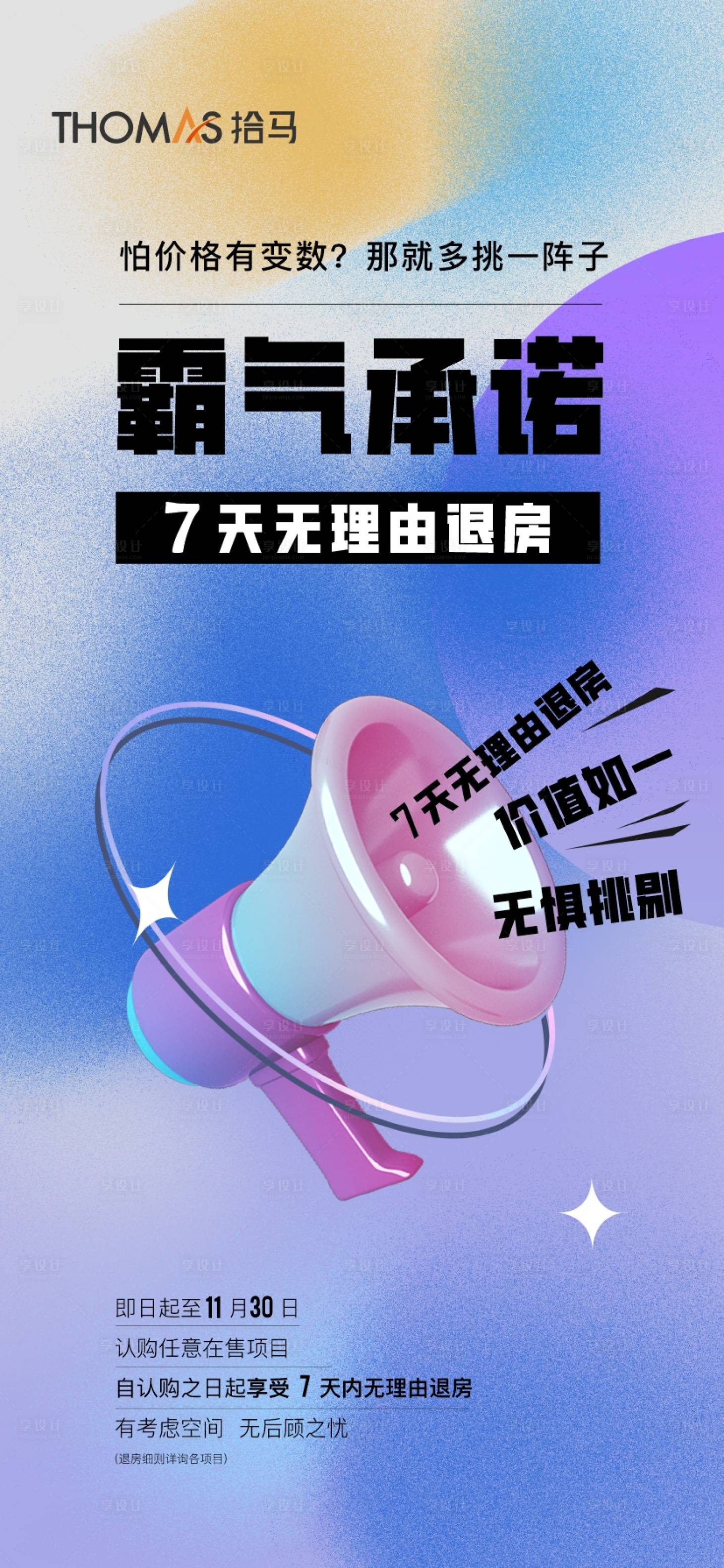 源文件下载【享设计】搜索编号：95010007238183300【创意海报】
