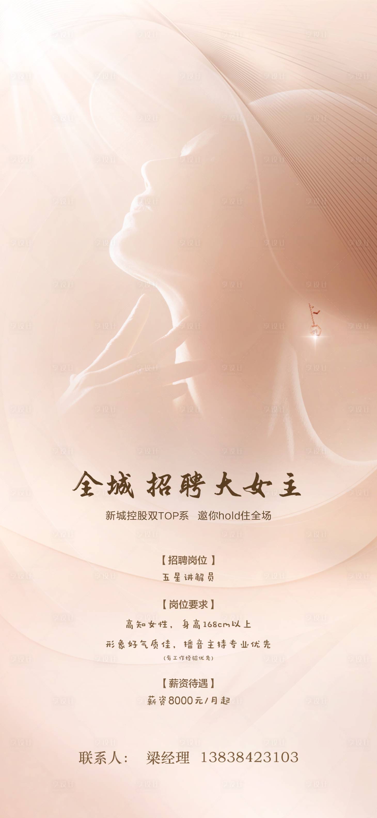 源文件下載【享設計】搜索編號：79280007414887138【講解員招聘海報】