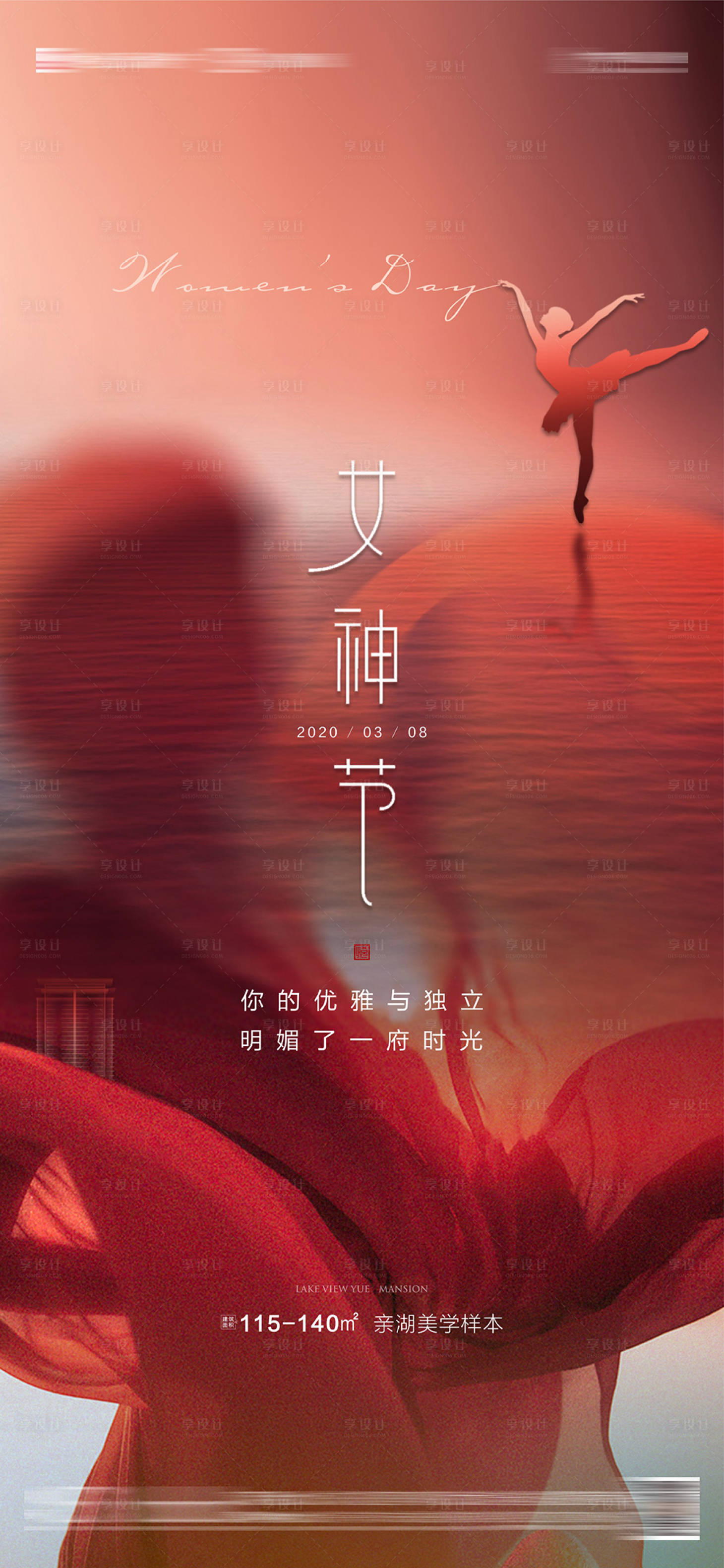 源文件下載【享設計】搜索編號：32210007176271835【婦女節女神節海報】