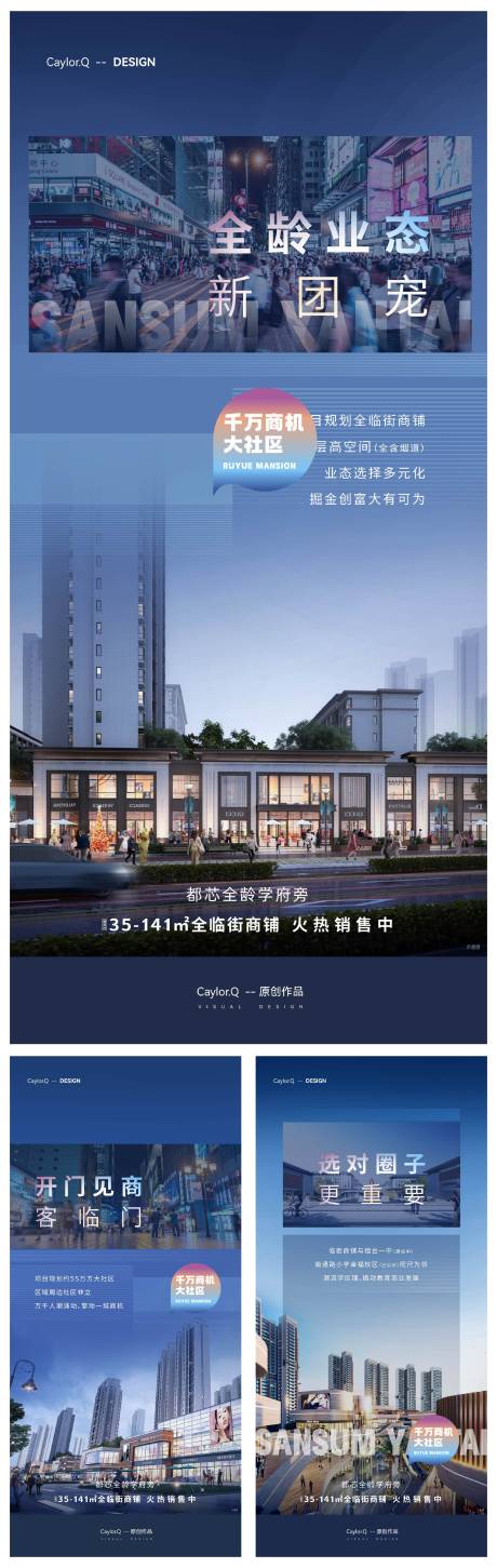 源文件下载【商铺价值点系列海报】编号：43480007261892397