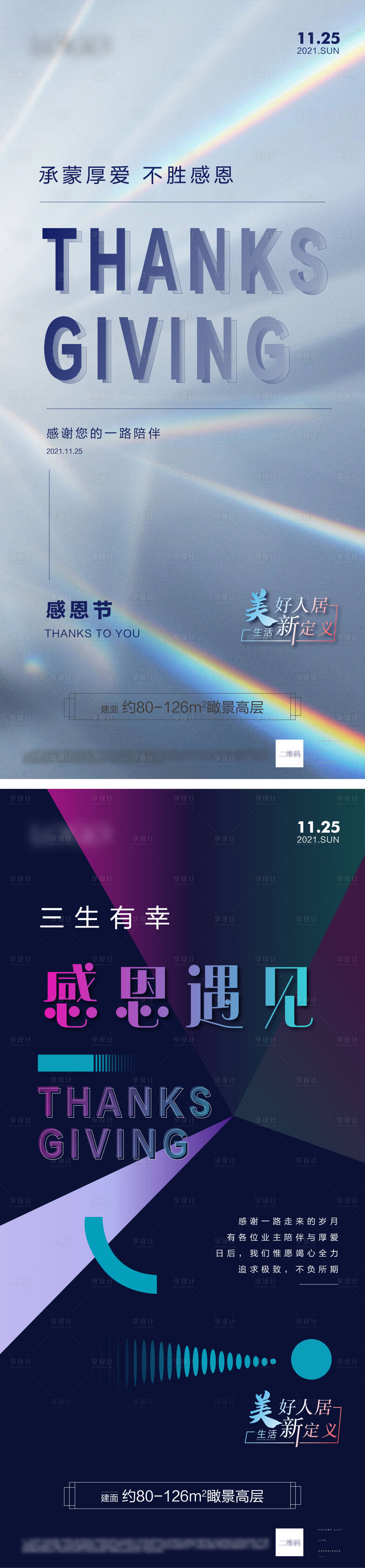 源文件下載【感恩節(jié)節(jié)日海報】編號：64480007328678834