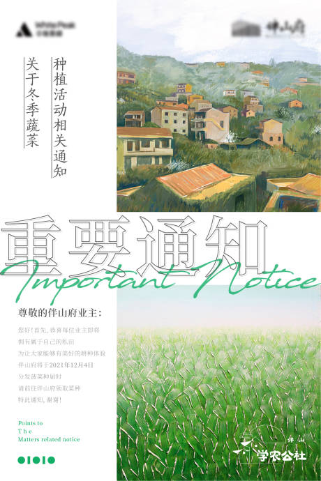 源文件下载【房地产文旅重要通知海报】编号：25840007277028832