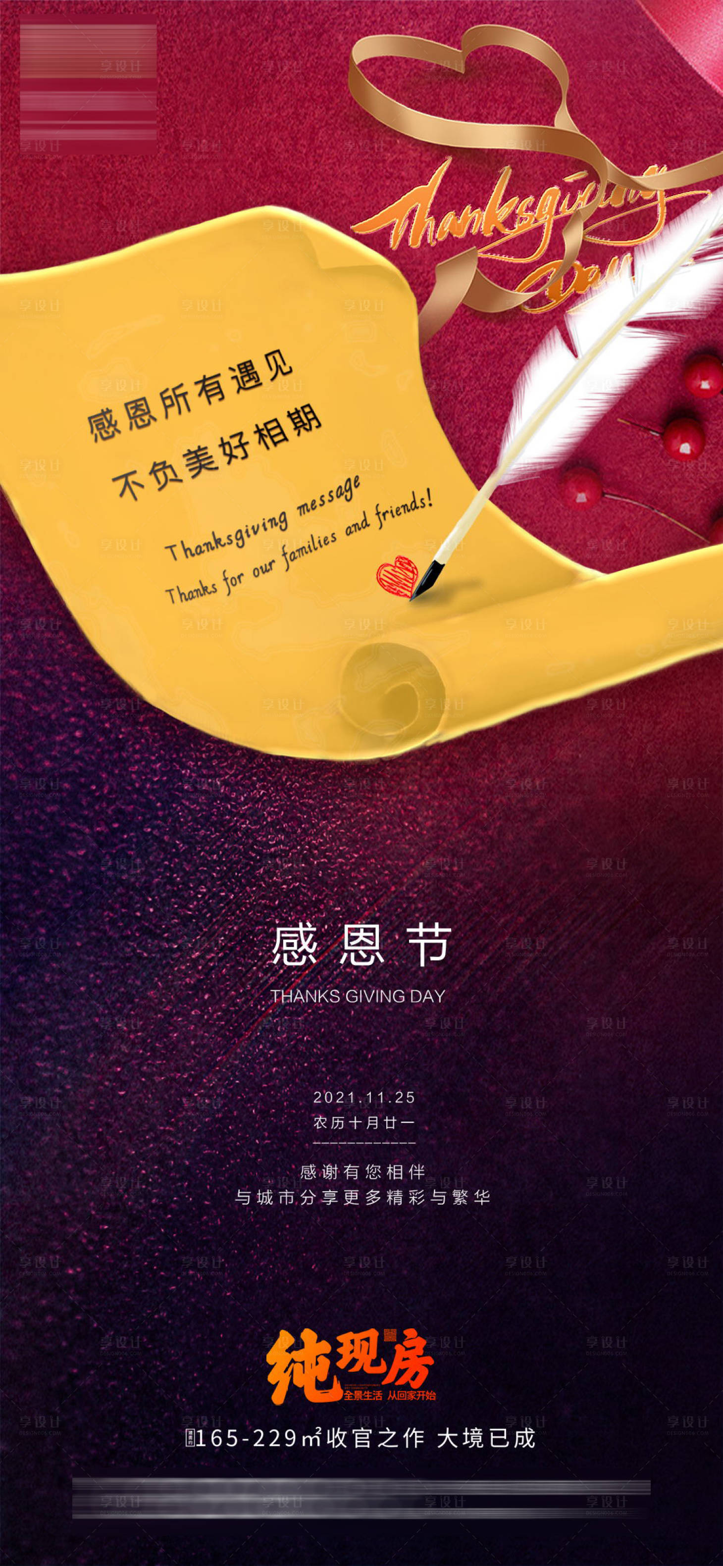源文件下载【享设计】搜索编号：12640007293424000【感恩节海报】