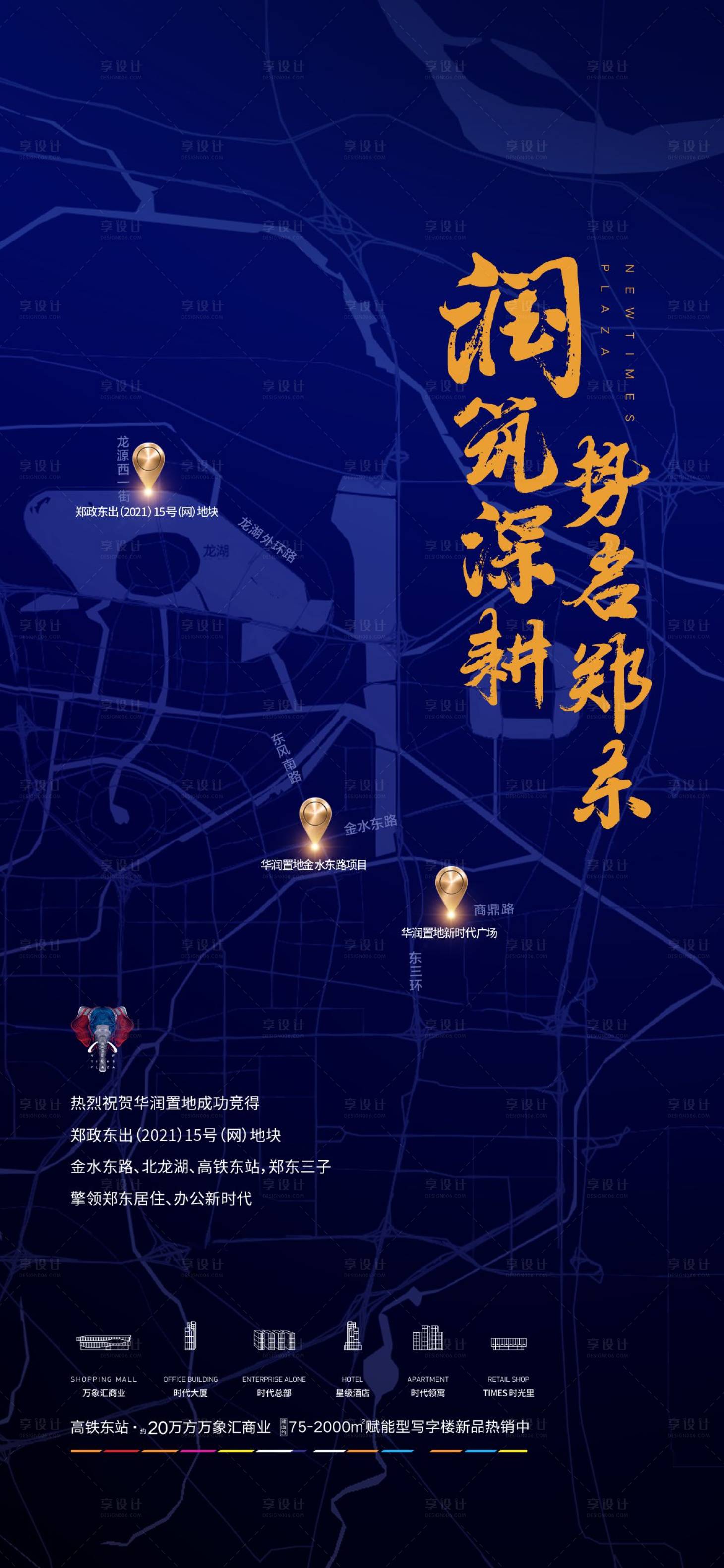 源文件下载【地产拿地海报】编号：96880007449502010