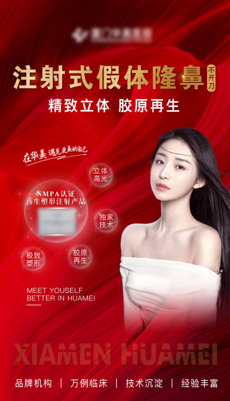源文件下載【享設計】搜索編號：72410007169354578【紅金醫美產品人物海報】