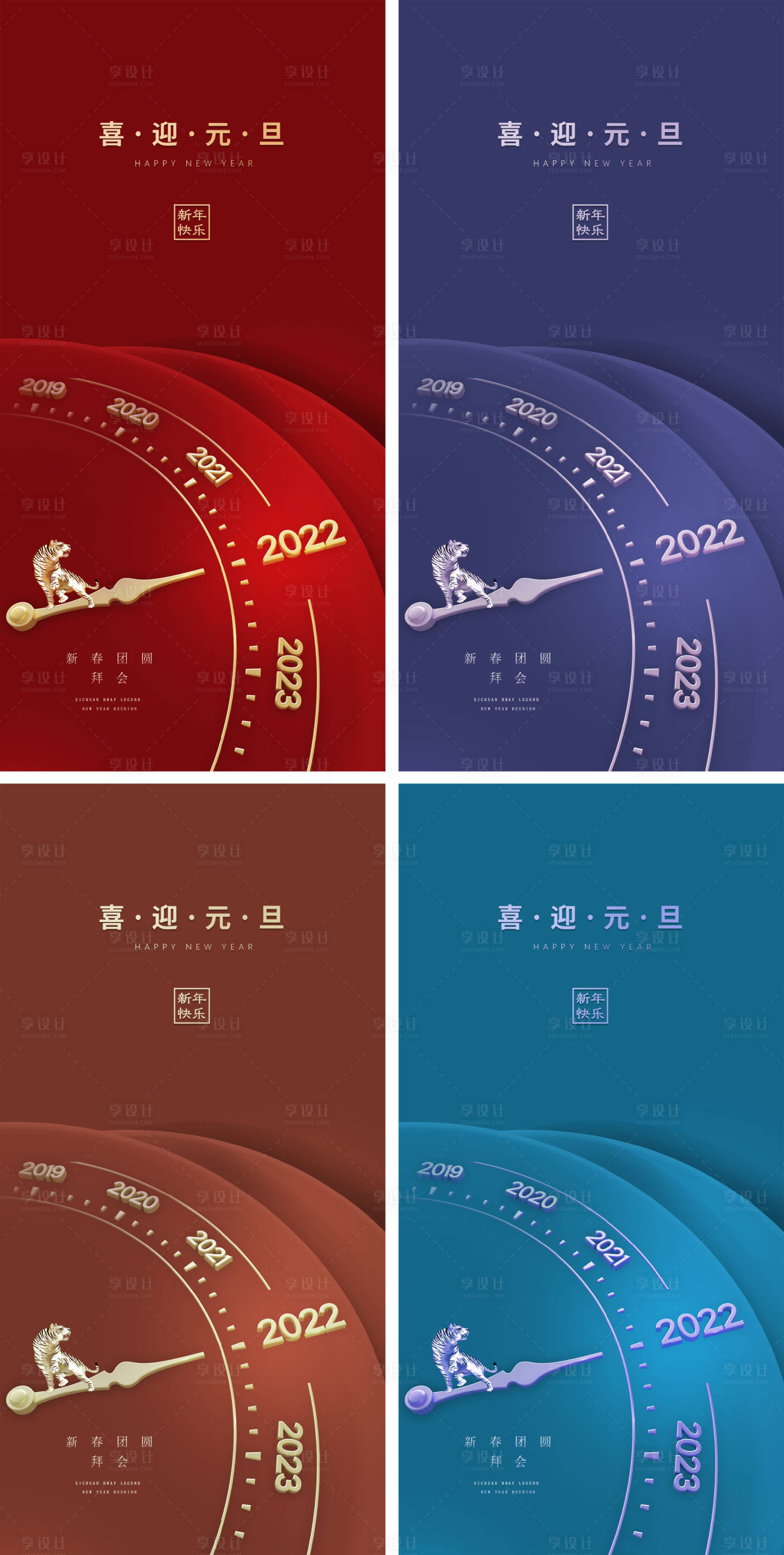 源文件下载【元旦新年海报】编号：34890007316749642