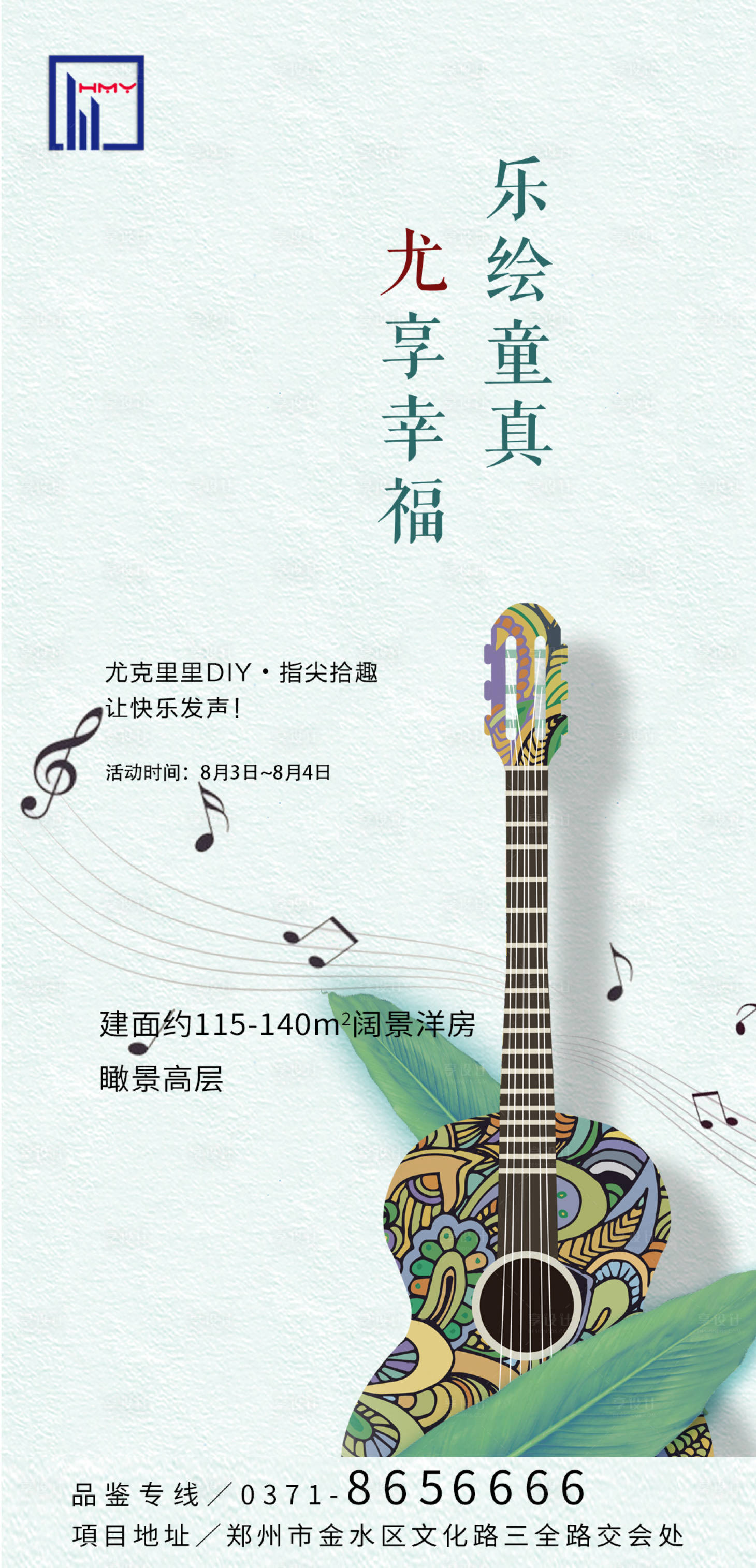 源文件下載【享設計】搜索編號：90480007231886489【活動尤克里里】
