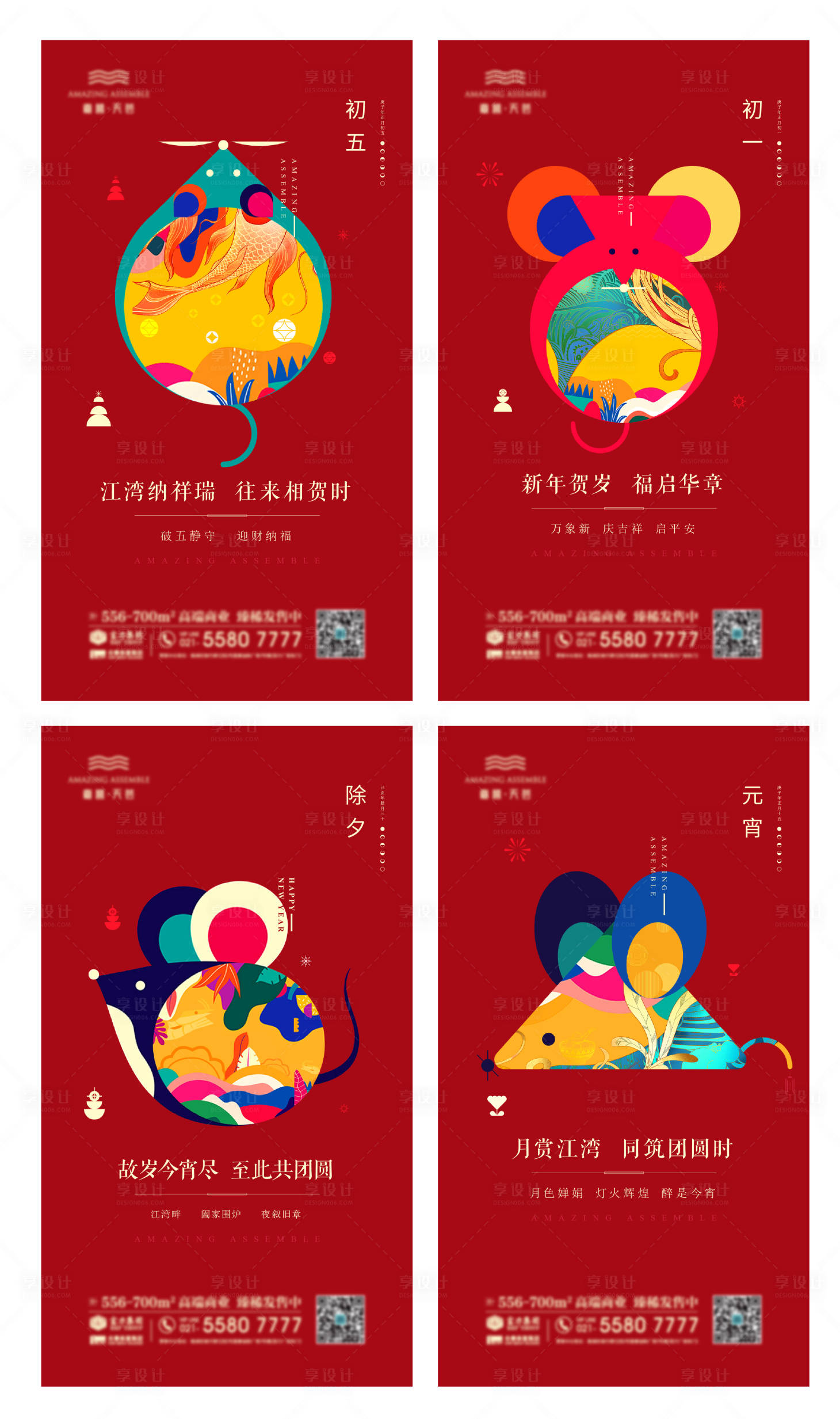 源文件下載【享設計】搜索編號：52740007288596674【元宵新年海報】