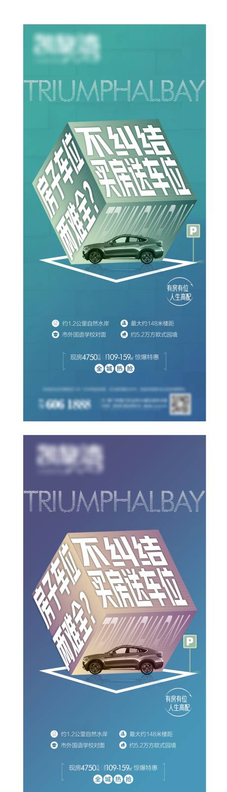 源文件下载【享设计】搜索编号：34070007228034759【车位价值点系列海报】
