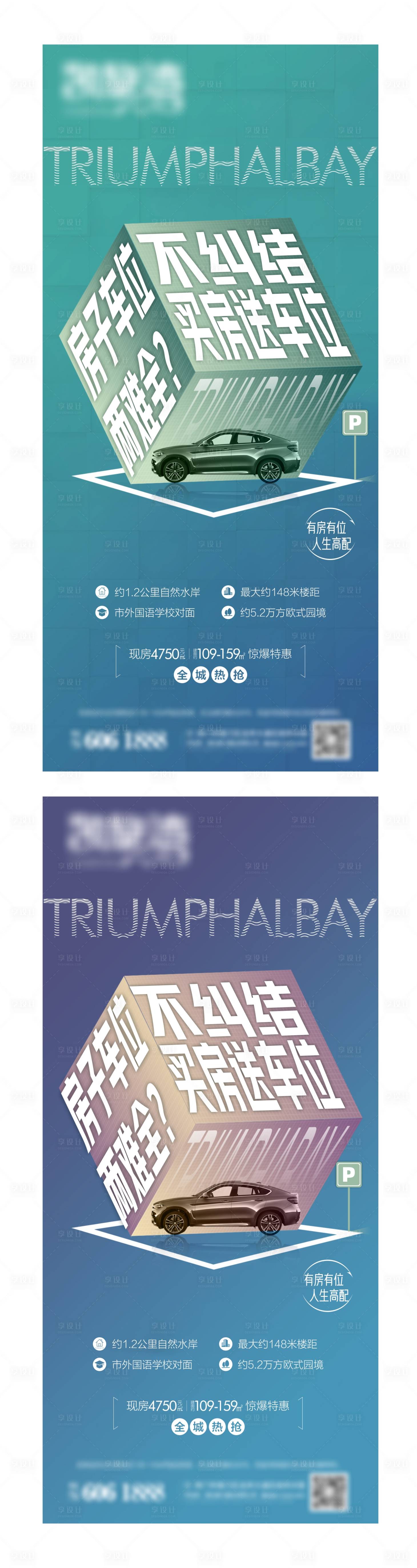 源文件下载【享设计】搜索编号：34070007228034759【车位价值点系列海报】