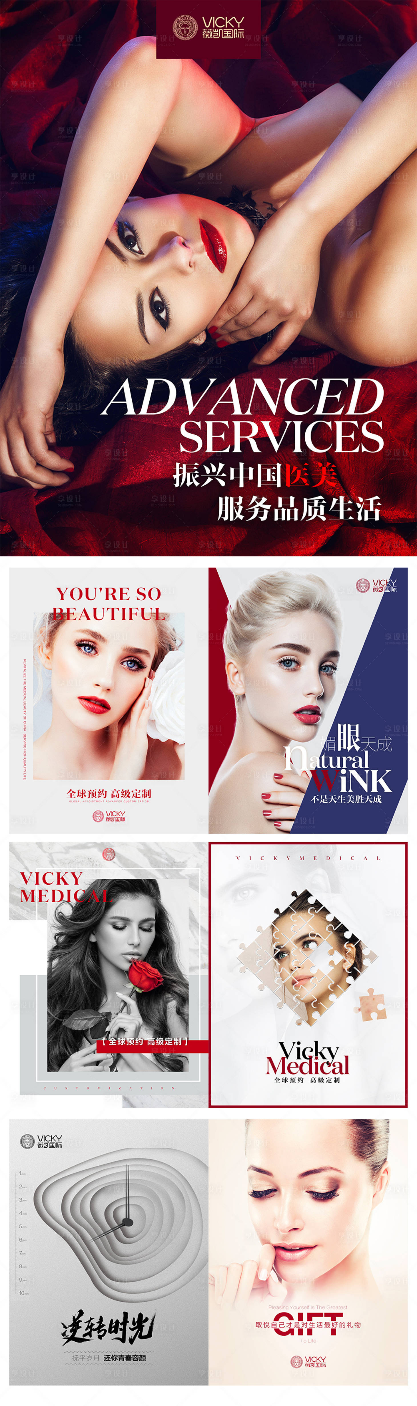 源文件下載【享設計】搜索編號：66470007114377305【醫美概念式系列海報】