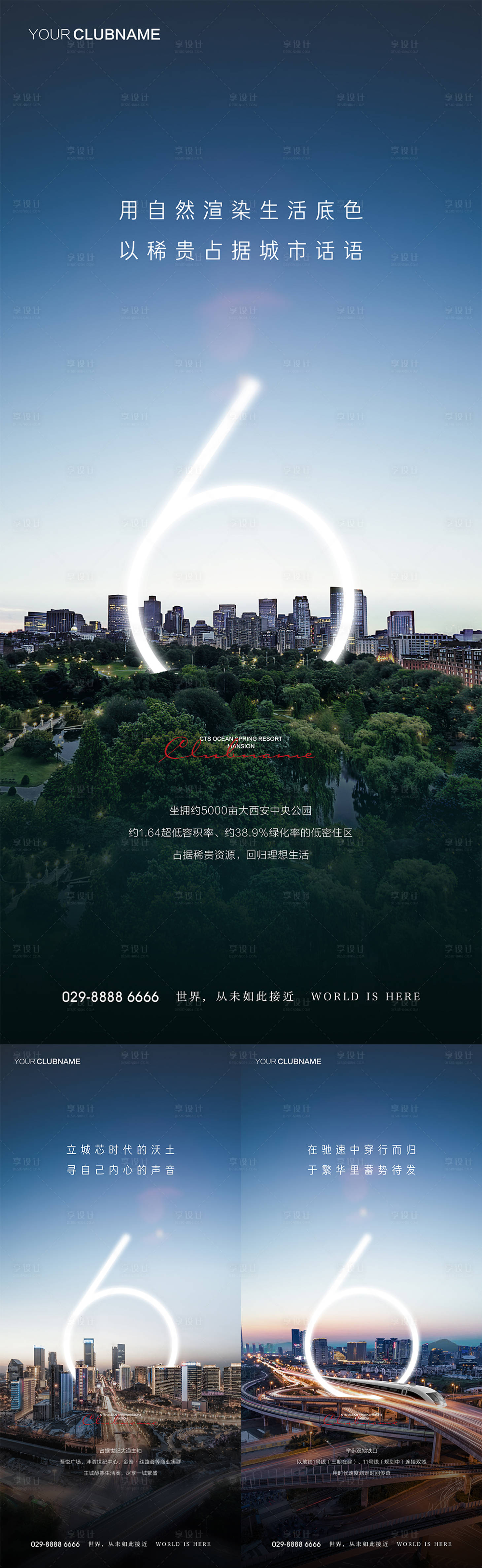 源文件下载【地产洋房价值点配套卖点系列海报】编号：66940007201247278