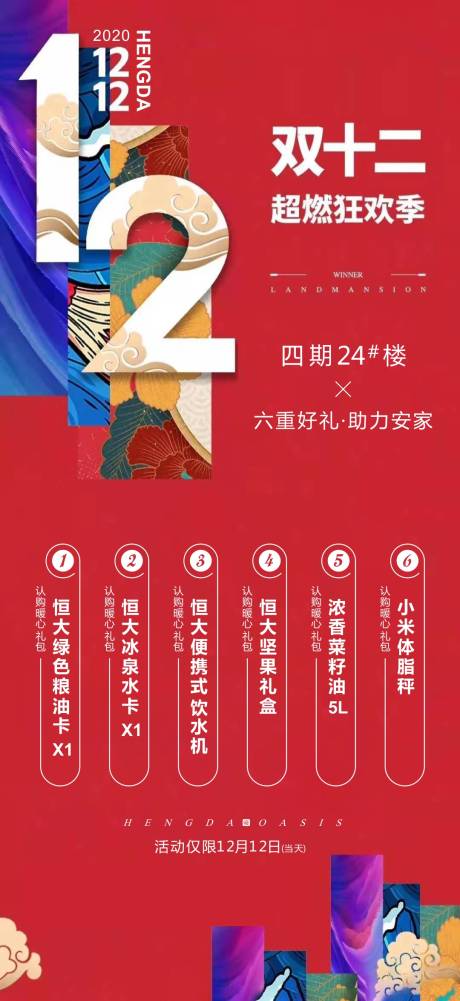 源文件下载【双十二活动海报】编号：91270007372522699
