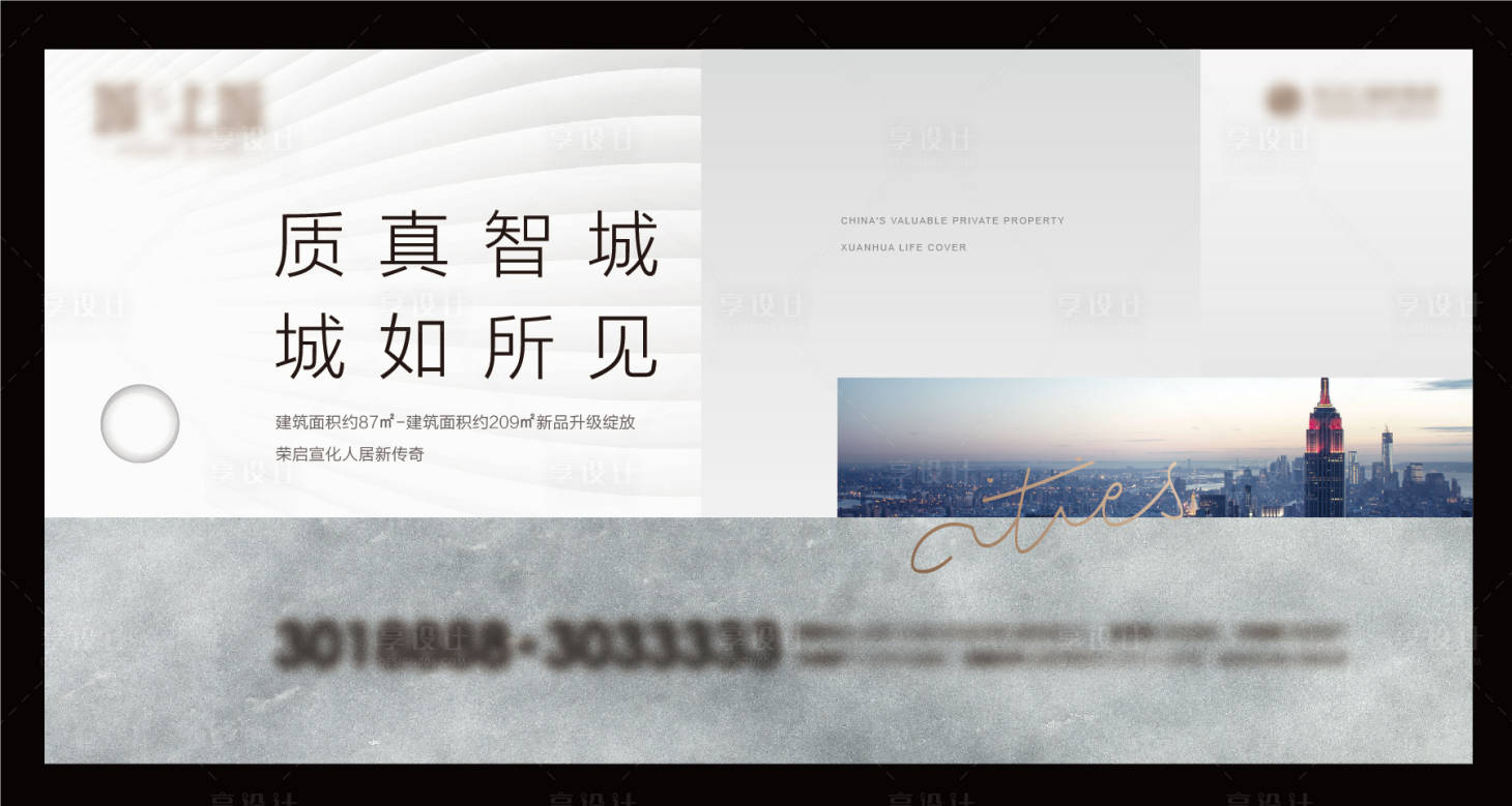 源文件下载【享设计】搜索编号：68870007341013207【高端地产城市主形象】