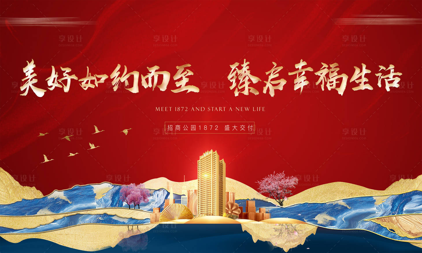 源文件下载【美好如约而至 臻启幸福生活交付画面】编号：20960007370931382