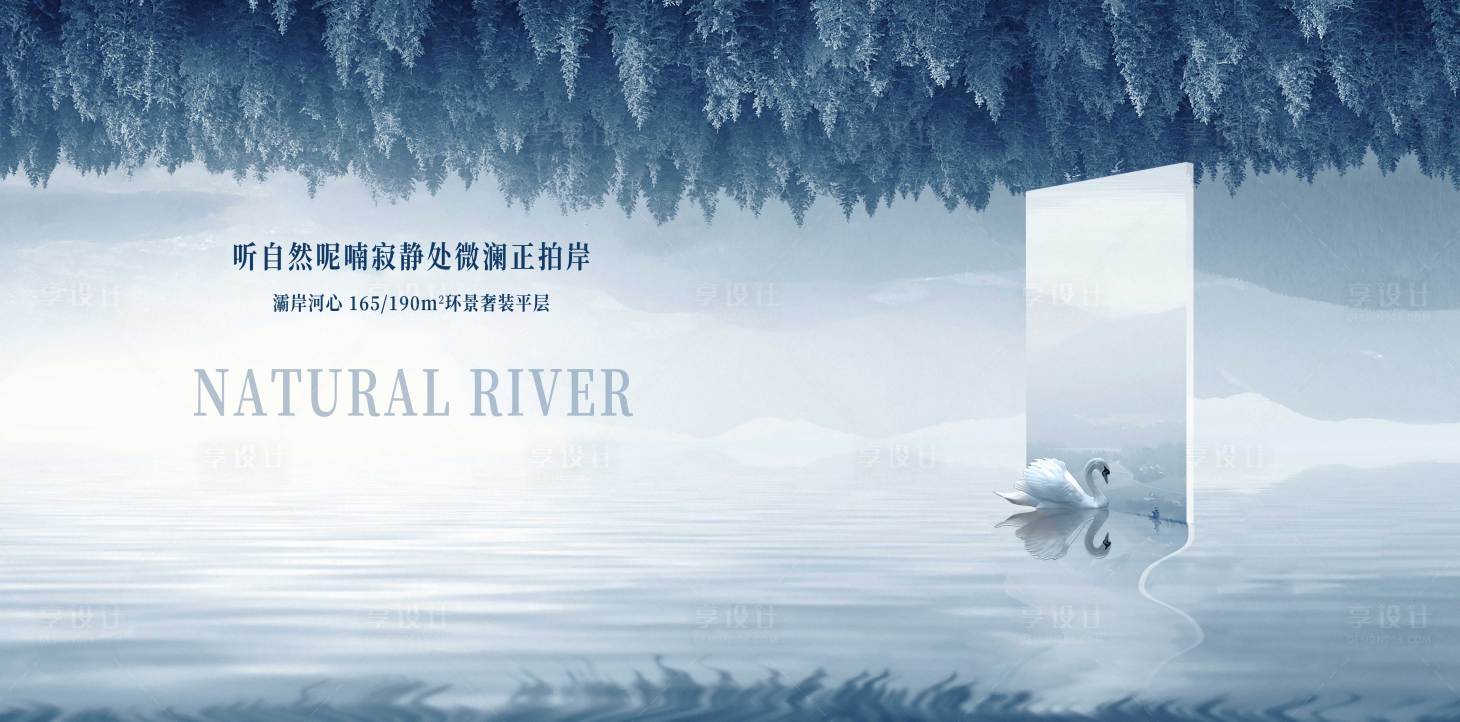 源文件下載【享設計】搜索編號：43530007119175801【房地產湖景主畫面廣告展板】