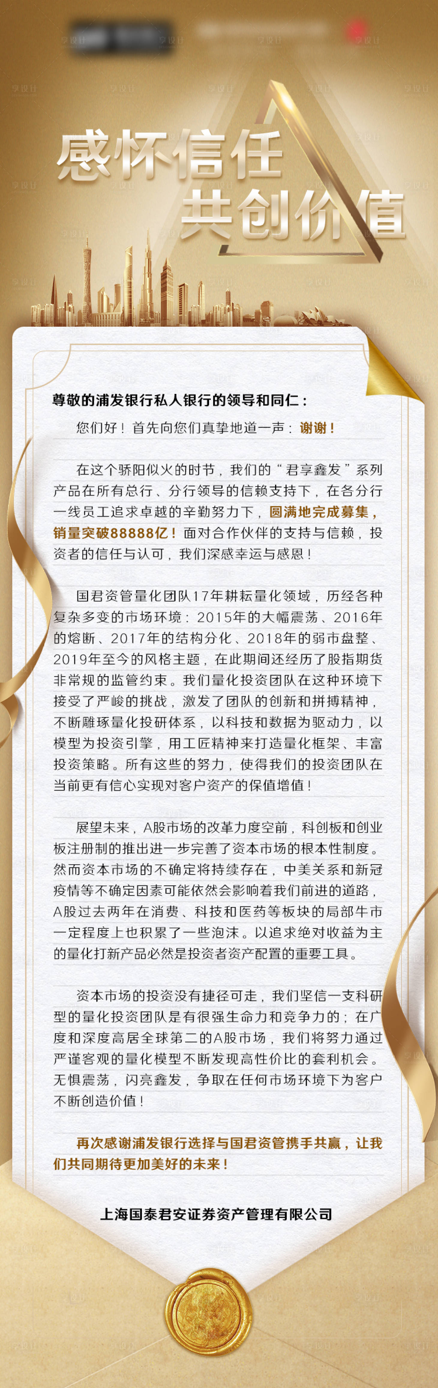 源文件下载【感谢信致工程进度家书长图海报】编号：83740007360644321