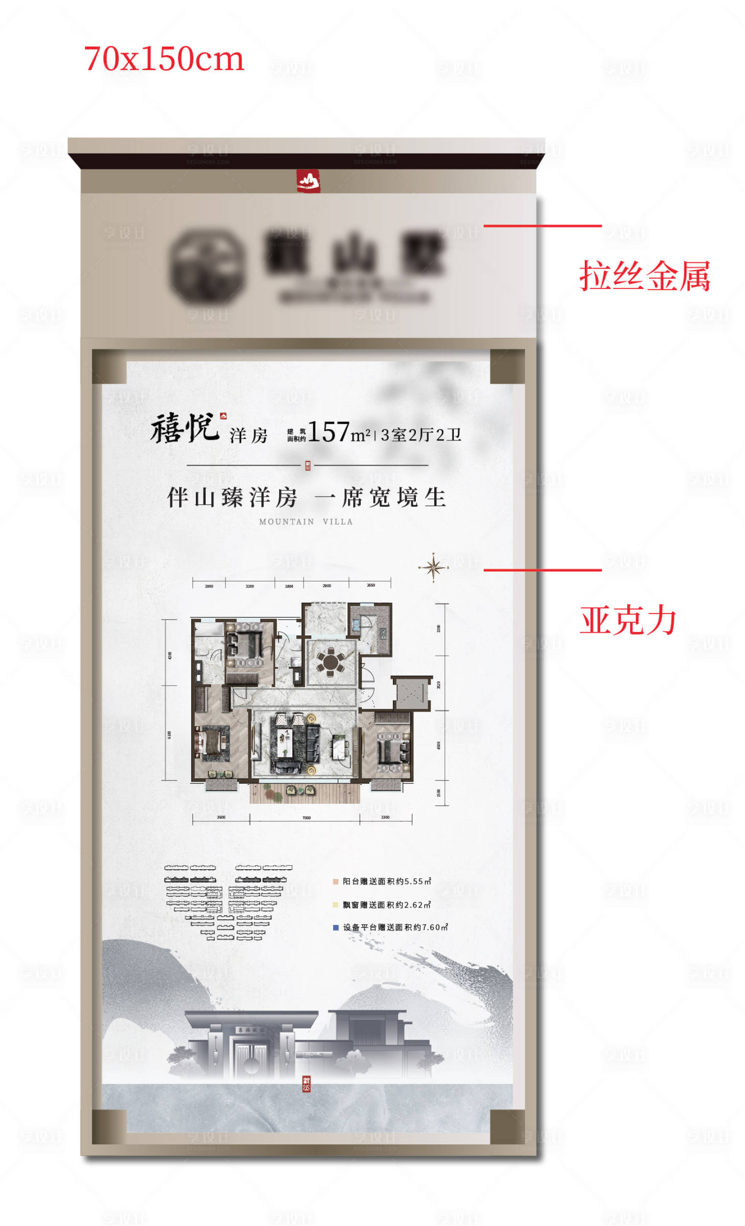 源文件下載【享設計】搜索編號：16870007311697188【地產售樓處樣板間戶型牌】